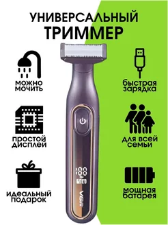 Триммер для тела, бороды и усов VGR 189393170 купить за 1 303 ₽ в интернет-магазине Wildberries