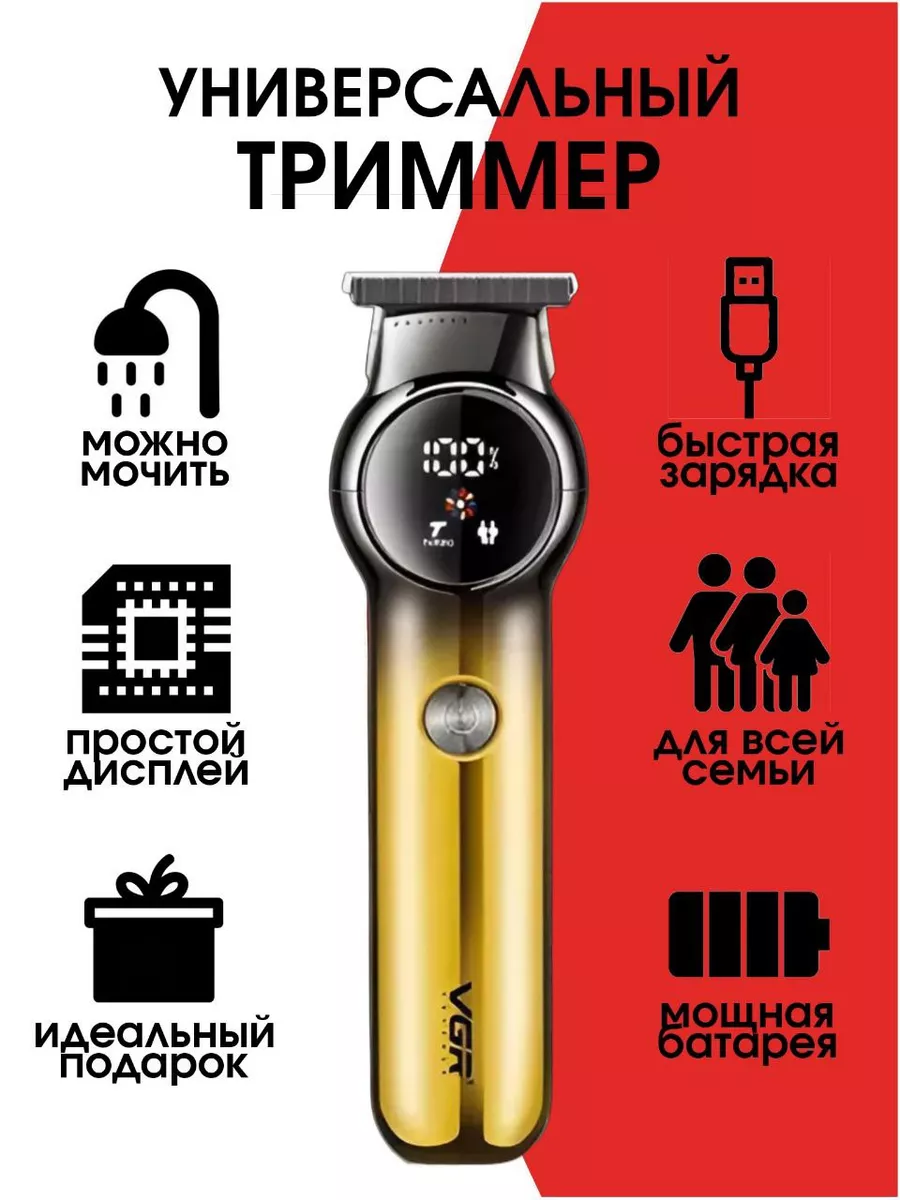 Триммер для бороды и усов электробритва VGR V-989