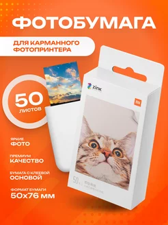 Фотобумага для карманного фотопринтера Xiaomi 189396258 купить за 3 483 ₽ в интернет-магазине Wildberries