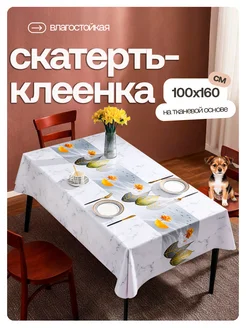 Скатерть клеенка на стол 100х160 Home joys 189397258 купить за 903 ₽ в интернет-магазине Wildberries