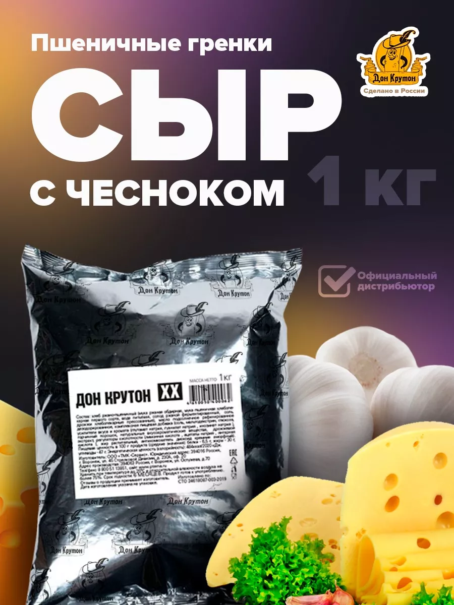 Гренки сухарики 1 кг ржаные снеки Дон Крутон 189398387 купить за 481 ₽ в  интернет-магазине Wildberries