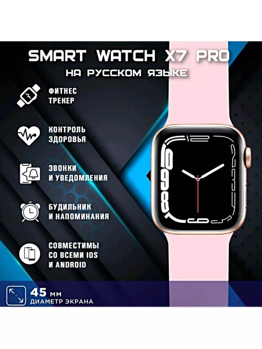 Умные часы X7 PRO Smart Watch POCO 189398538 купить за 4 477 ₽ в  интернет-магазине Wildberries