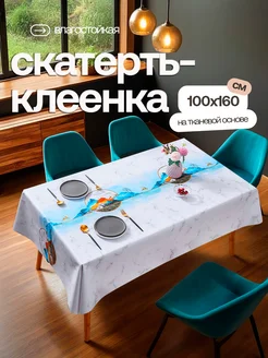 Скатерть клеенка на стол 100х160 Home joys 189399165 купить за 903 ₽ в интернет-магазине Wildberries