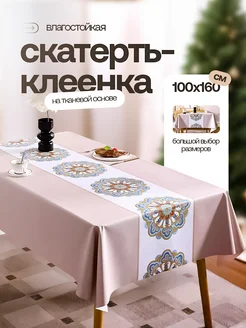 Скатерть клеенка на стол 100х160 Home joys 189400158 купить за 903 ₽ в интернет-магазине Wildberries