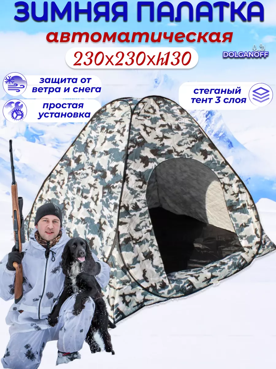 Одноместная палатка для зимней рыбалки