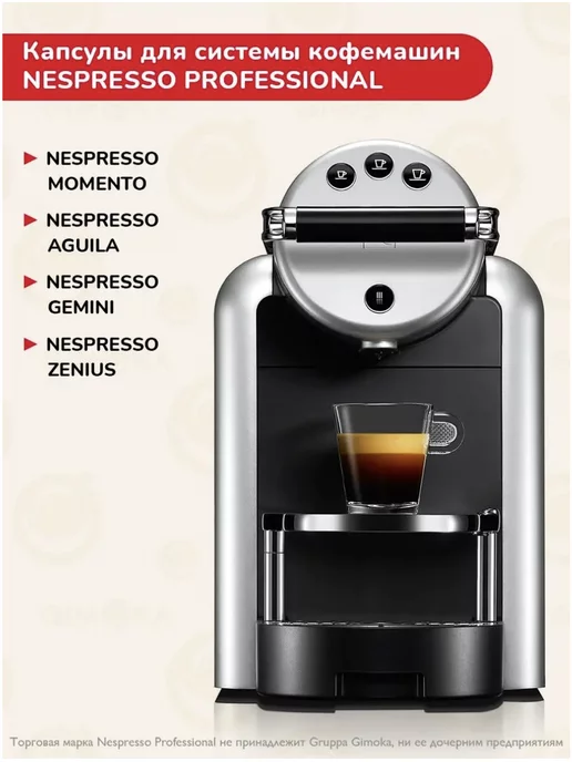 GIMOKA Капсулы без кофеина Nespresso Professional Soave 100 шт, 100 шт, фото 2