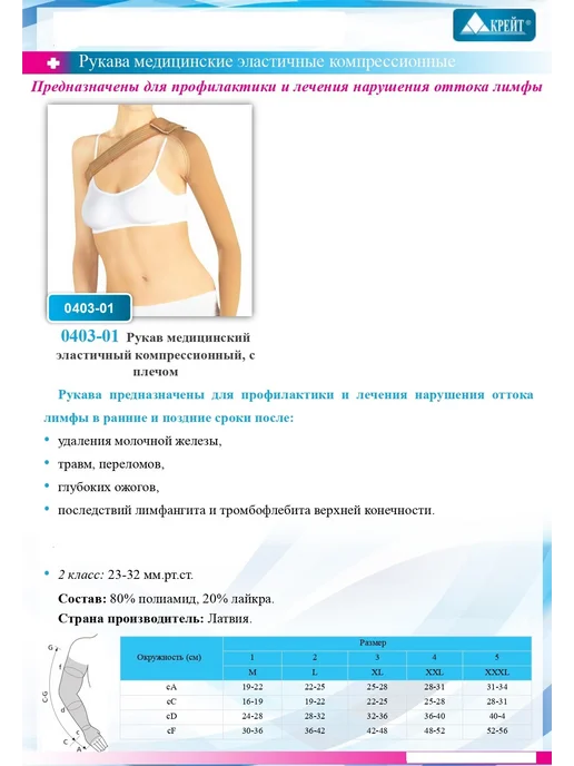 Tonus Elast Рукав компрессионный с наплечником и креплением 2 класс, коричневый, фото 2
