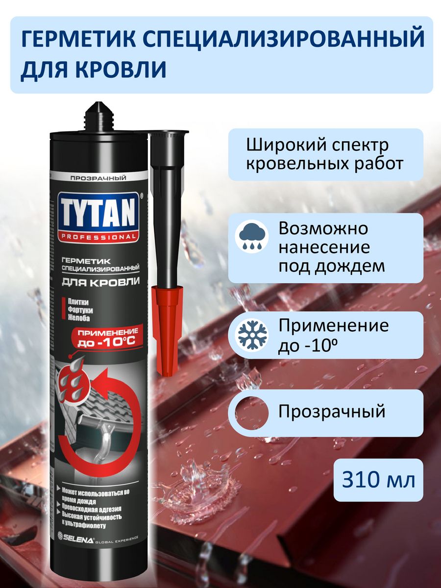 Герметик кровельный tytan professional