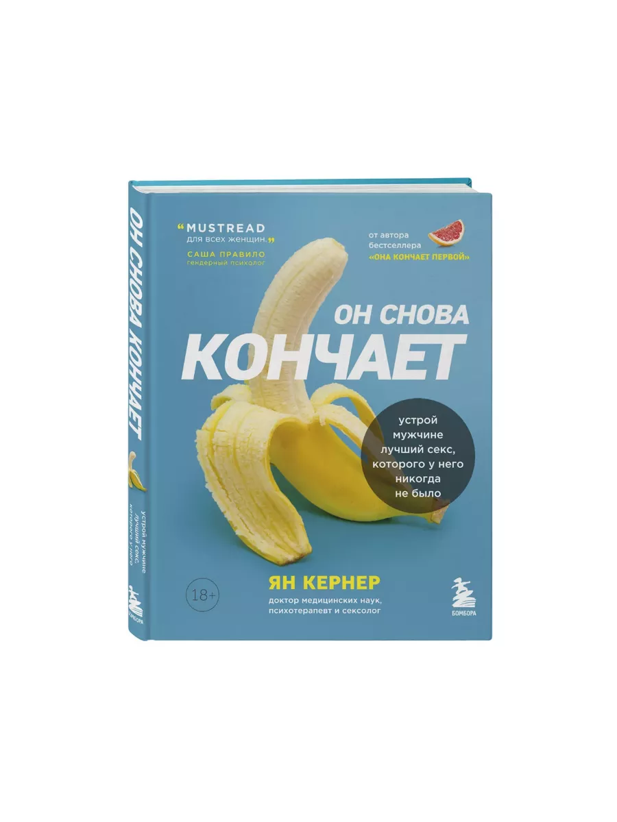 Он снова кончает Эксмо 189403835 купить за 372 ₽ в интернет-магазине  Wildberries