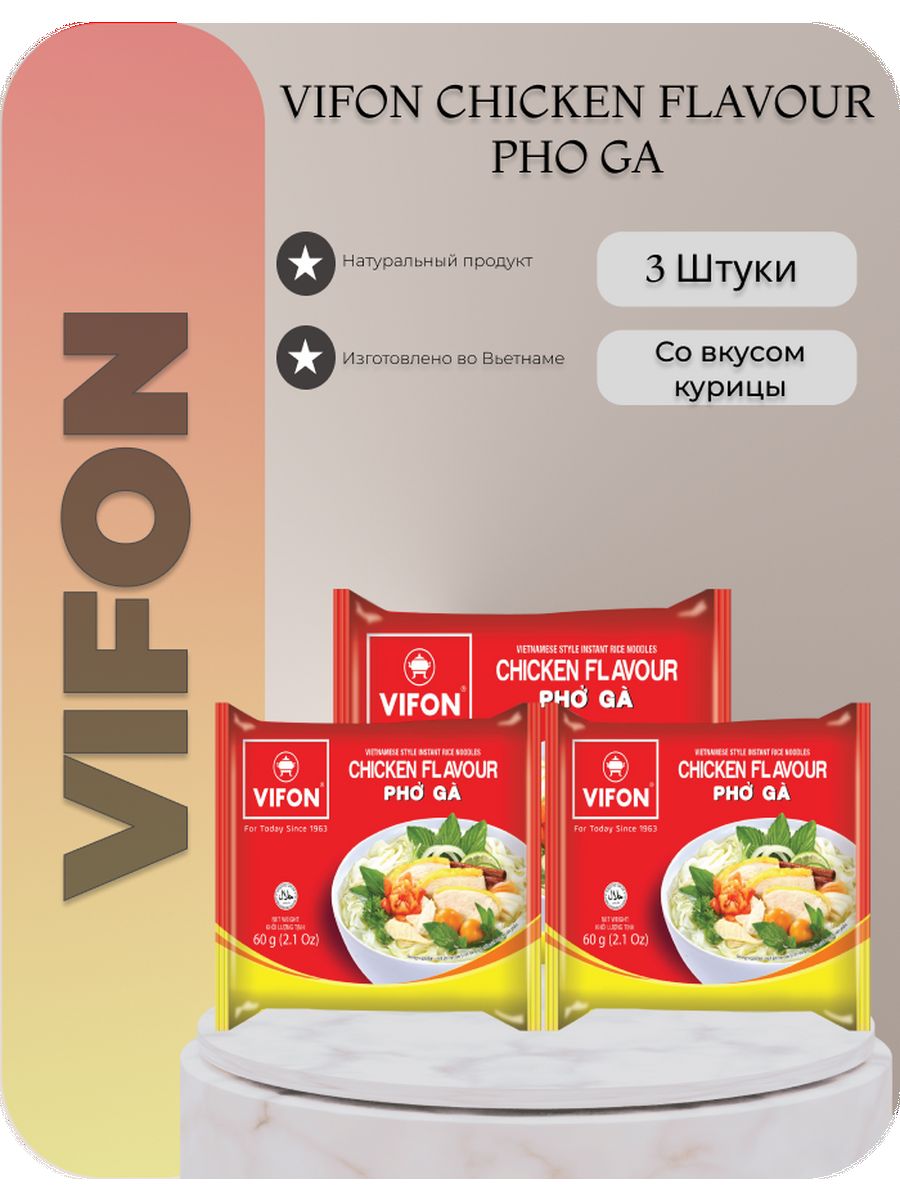 Pho vifon