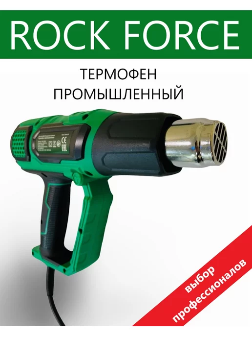 Rockforce Фен промышленный электрический с насадками 2000Вт, 2000 Вт