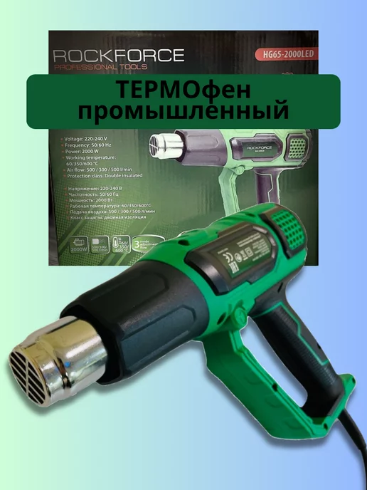 Rockforce Фен промышленный электрический с насадками 2000Вт, 2000 Вт, фото 4