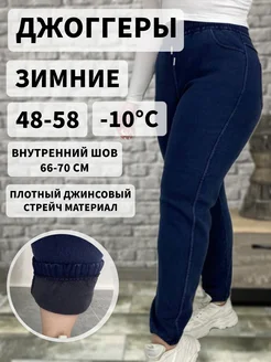 Джоггеры джинсовые стрейч теплые на флисе на зиму BE IN STYLE 189410114 купить за 1 848 ₽ в интернет-магазине Wildberries