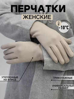 Перчатки женские осенние с флисовым утеплителем SHOP 189410790 купить за 496 ₽ в интернет-магазине Wildberries