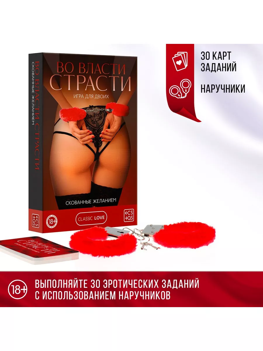 Наручники в игре для двоих 18+ ах да ох 189411224 купить за 403 сом в  интернет-магазине Wildberries