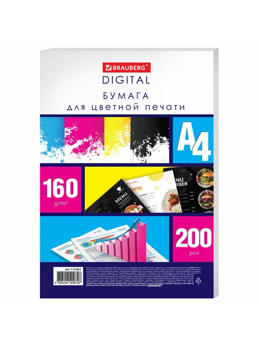 Бумага Brauberg Digital Цветная A4, 160 г/м², 200 листов, 1 пачка, фото 2