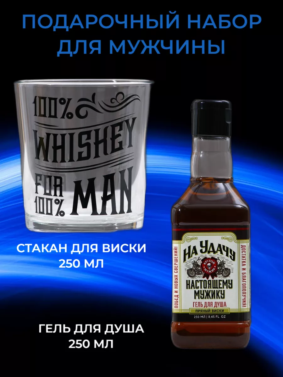 Подарочный набор,для душа,стакан для виски HARD LINE KIT 189414522 купить в  интернет-магазине Wildberries