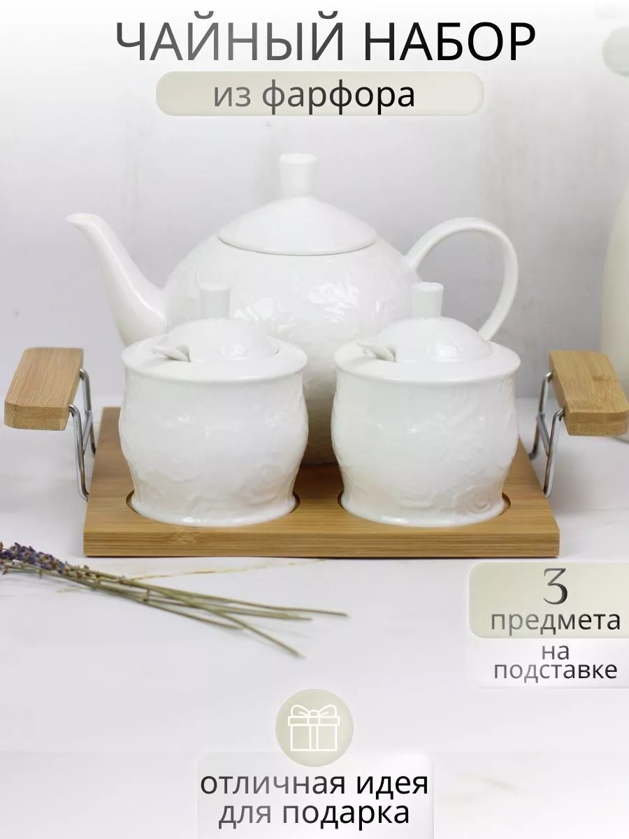 Набор для чаепития чайник сахарницы Dream Tableware 189415082 купить за 2  719 ₽ в интернет-магазине Wildberries