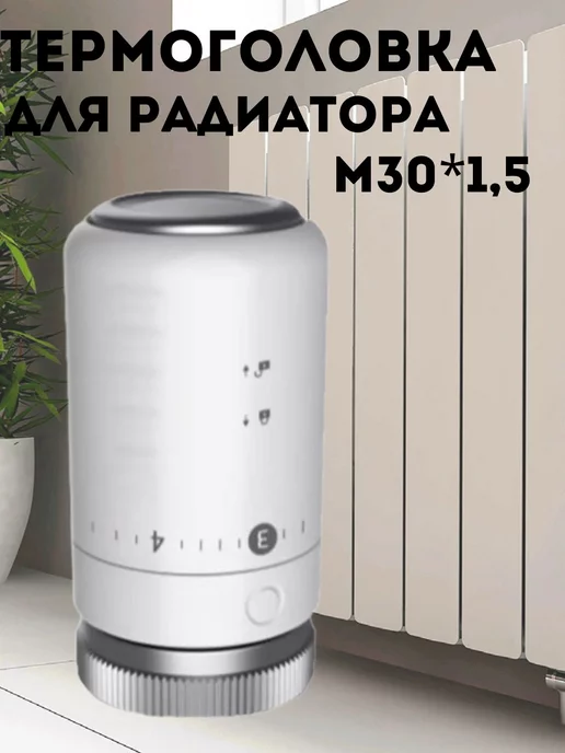 Сантех-09 Термоголовка для радиатора, белый