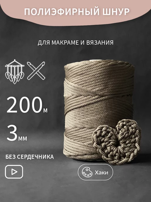 KNITTING BOX Полиэфирный Шнур для вязания