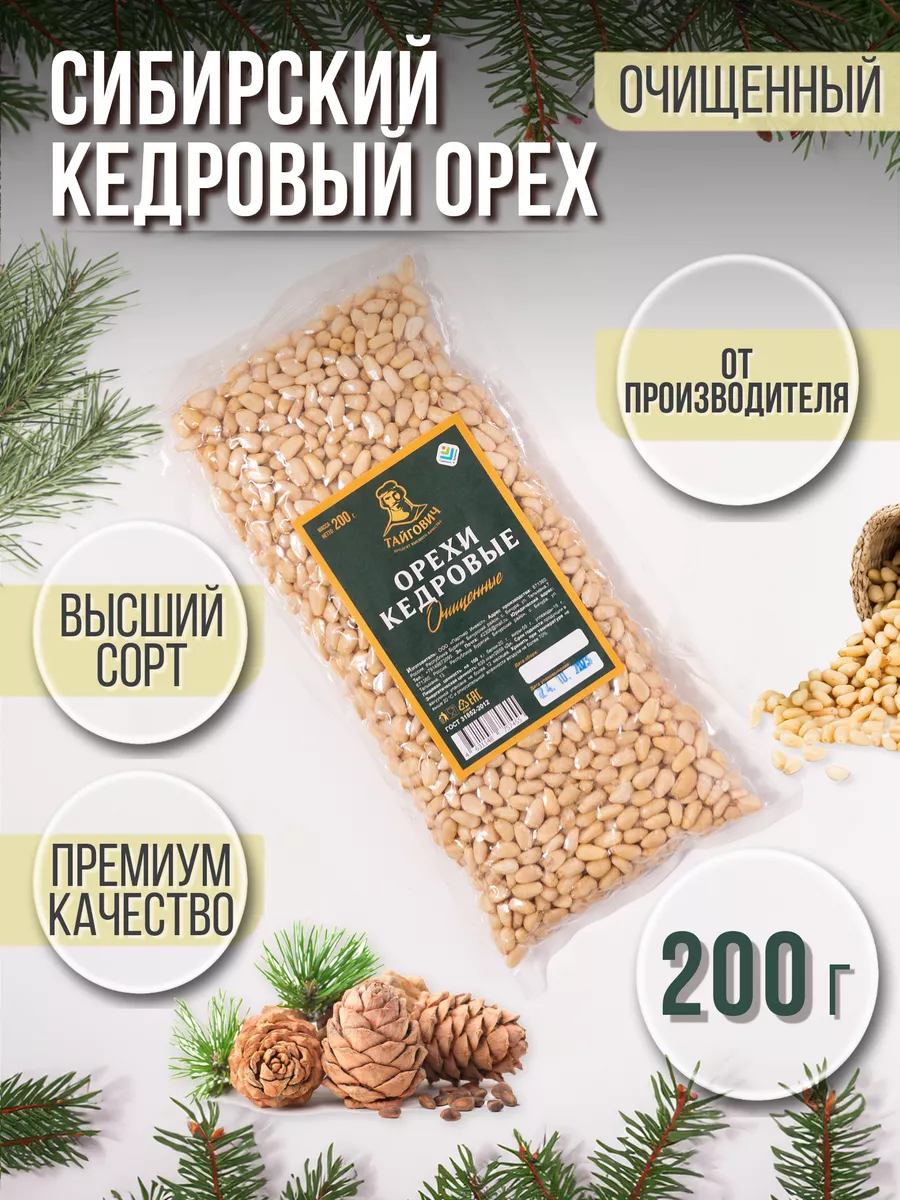 Кедровые орехи очищенные Орешки 200 г Тайгович 189419234 купить за 558 ₽ в  интернет-магазине Wildberries