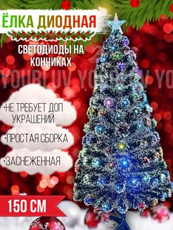 Светодиодная елка новогодняя 150 см с подсветкой YourLuv 189425310 купить за 3 862 ₽ в интернет-магазине Wildberries