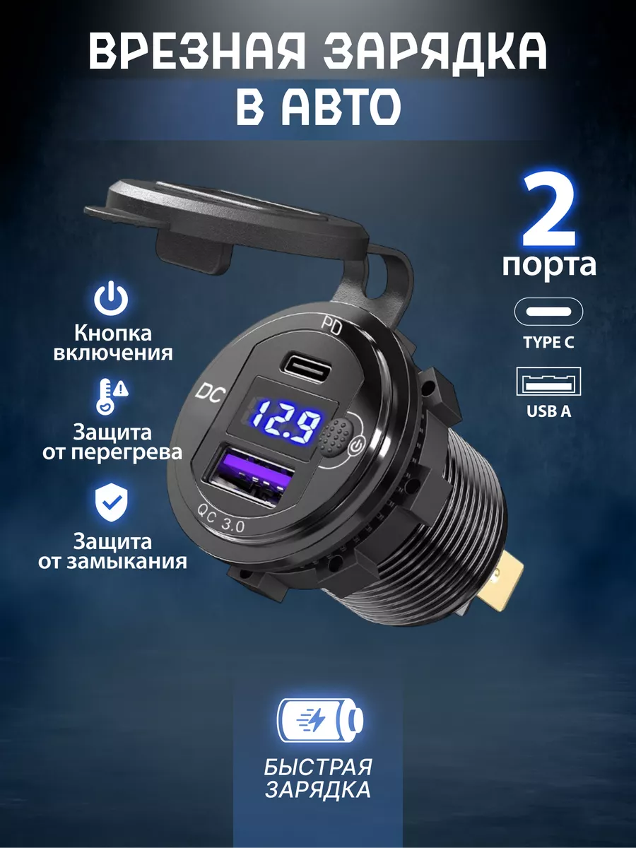 Разъем Розетка USB PD в авто врезной KotKit 189425769 купить за 815 ₽ в  интернет-магазине Wildberries