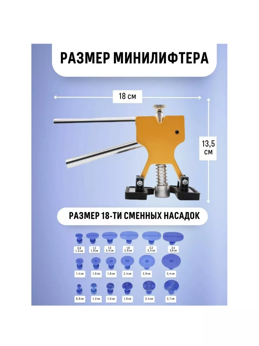 Минилифтер для ремонта вмятин без покраски 11 предметов МАСТАК 118-10011