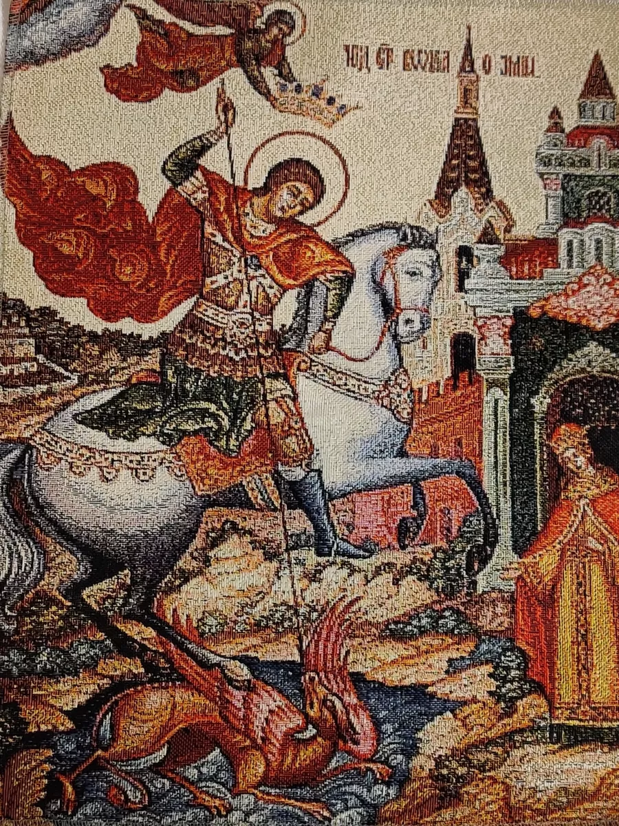 Икона Георгий Победоносец Гобеленовый купон