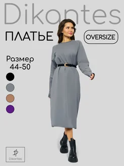 Платье оверсайз футер Dikantes 189428377 купить за 1 392 ₽ в интернет-магазине Wildberries