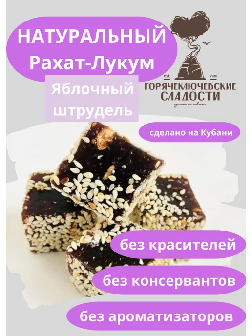 «Турецкое наслаждение» - розовый рахат-лукум