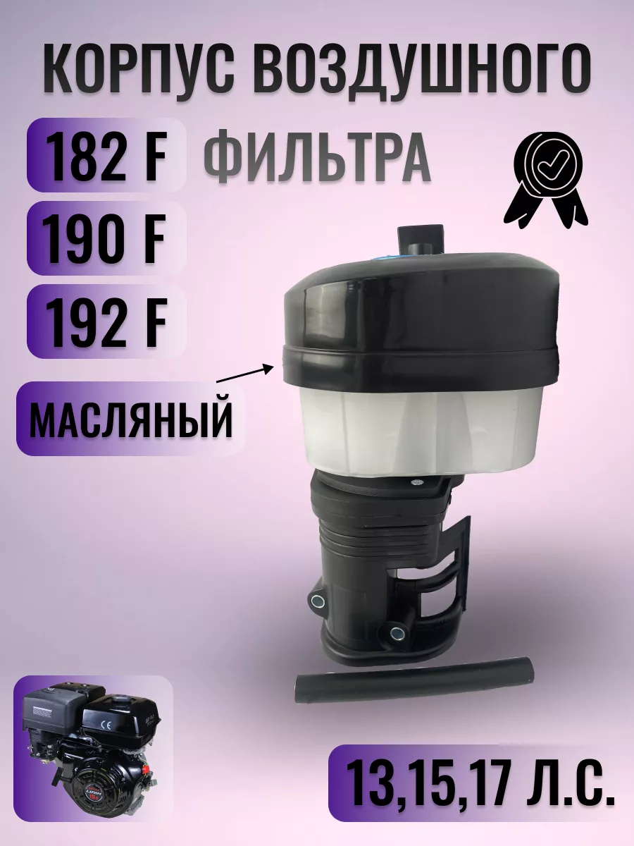 Корпус воздушного фильтра для мотоблока 182F/190F-192F BRAIT 189430566  купить за 1 493 ₽ в интернет-магазине Wildberries