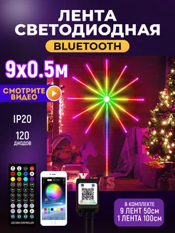 Bluetooth Светодиодная лента фейерверк с пультом RGB ОГОНЁК 189430703 купить за 1 154 ₽ в интернет-магазине Wildberries