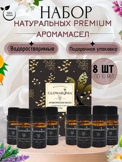 Эфирное натуральное аромо масло для дома и увлажнителя GlowAroma 189430894 купить за 575 ₽ в интернет-магазине Wildberries