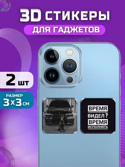 3д стикеры 3d стикеры парные машина мбв фразы JoyStickers_67 189431041 купить за 162 ₽ в интернет-магазине Wildberries