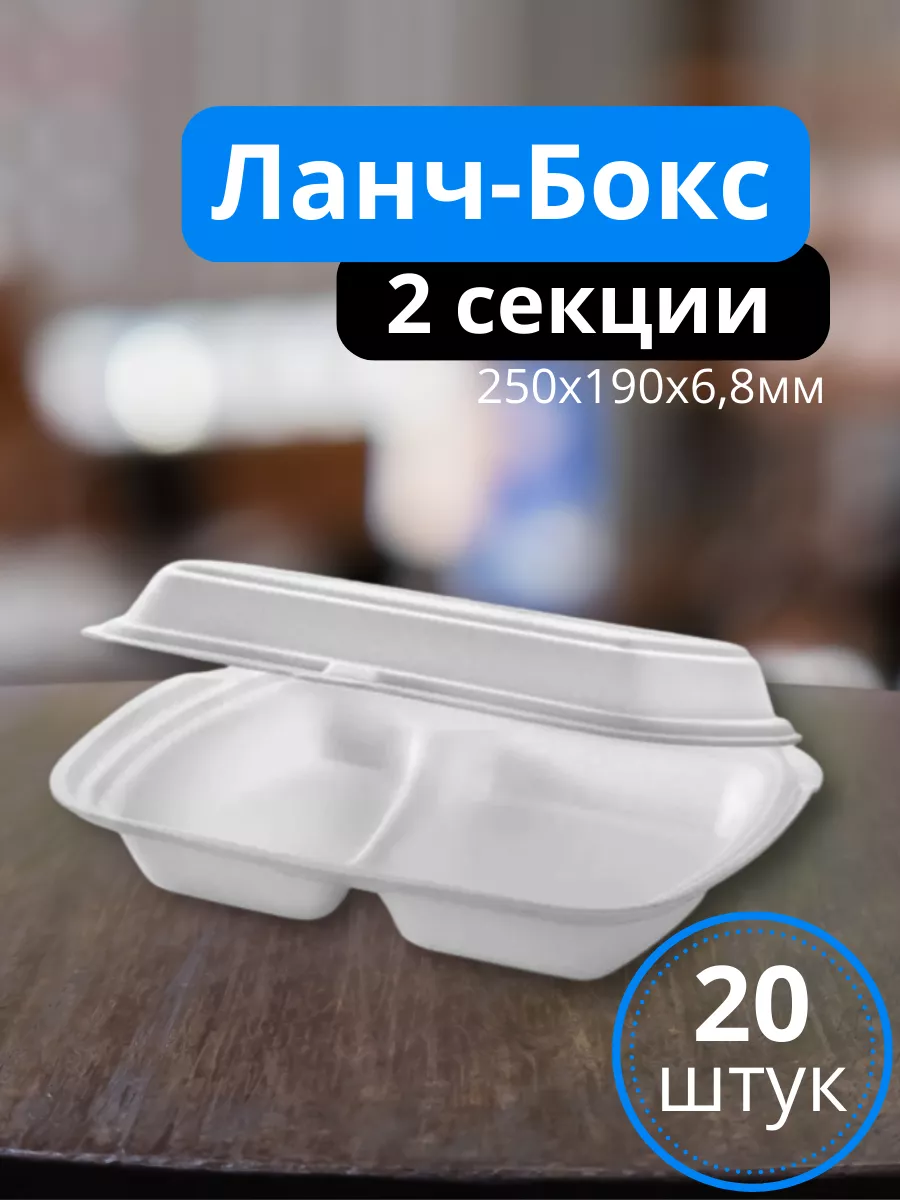 Ланч-боксы с 2 отделениями...