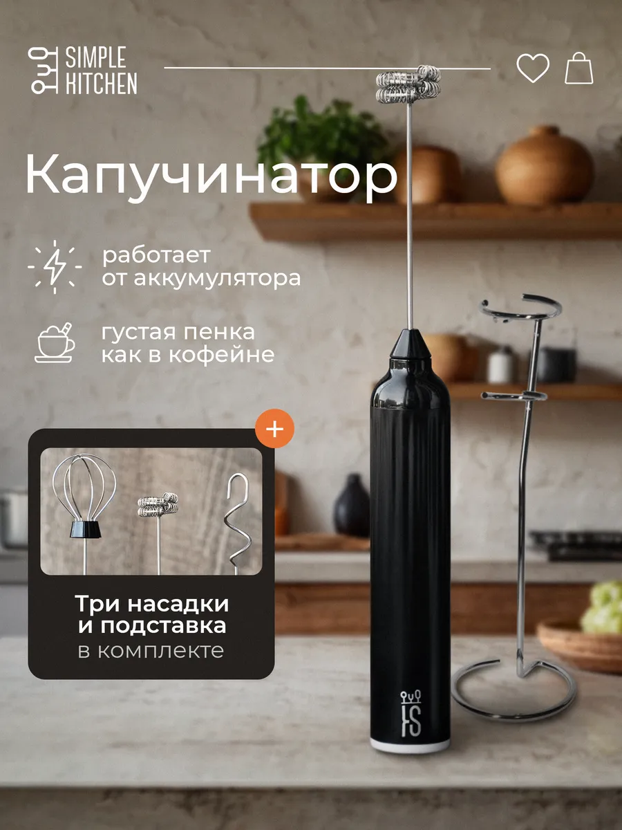 Капучинатор электрический...