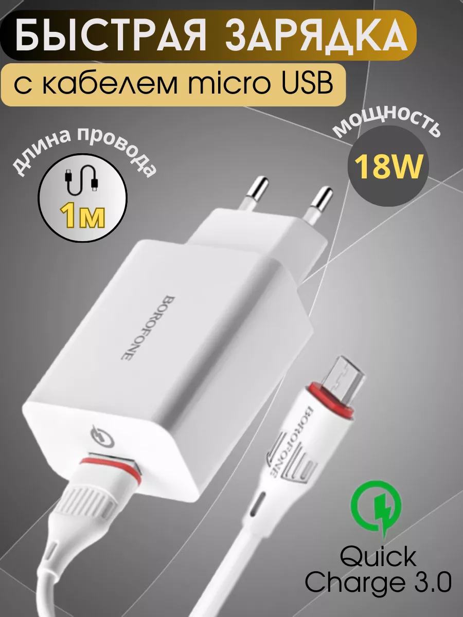 Зарядное устройство для телефона с micro USB MUBORIZ 189433402 купить за  352 ₽ в интернет-магазине Wildberries