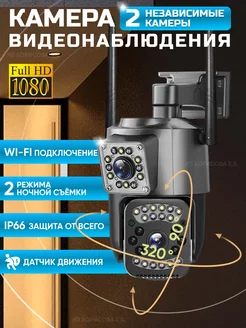 Уличная камера видеонаблюдения Wi-Fi, 2в1, двойная, 2линзы TECHNOROOM 189433655 купить за 2 810 ₽ в интернет-магазине Wildberries