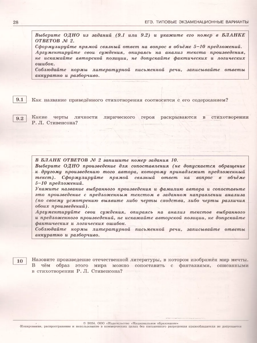 ЕГЭ 2024 Литература: Зинин 10вар Национальное Образование 189435090 купить  в интернет-магазине Wildberries