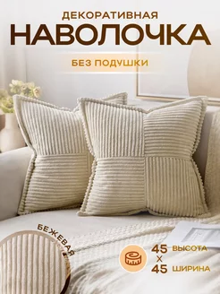 Наволочка декоративная 45х45 однотонная на молнии