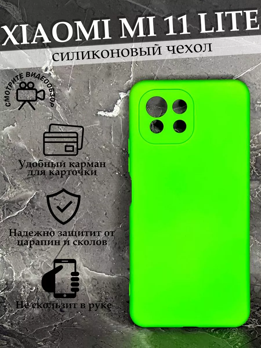 Чехол на Xiaomi 11 Lite Сяоми 11 лайт силиконовый Case to Case 189439884  купить в интернет-магазине Wildberries