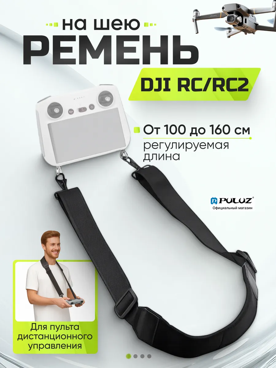 Ремень для DJI Mini Air Mavic для пульта RC и RC2