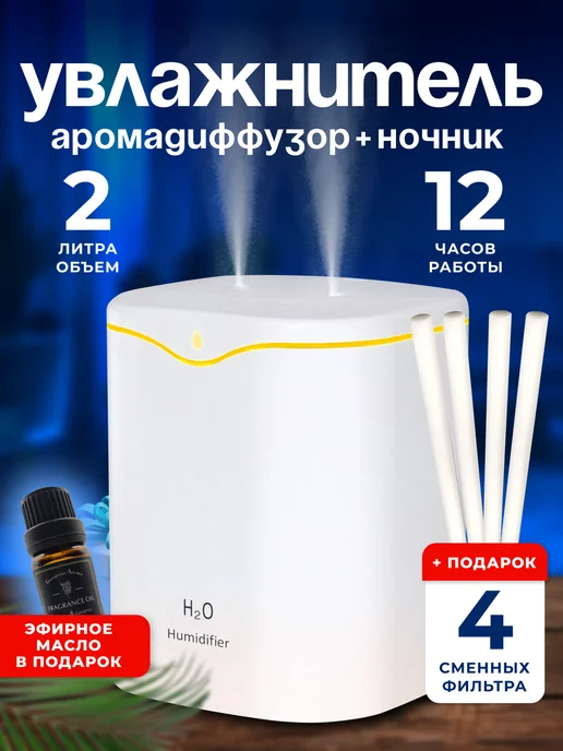 GlowAroma Увлажнитель воздуха для дома, аромадиффузор электрический, вариант