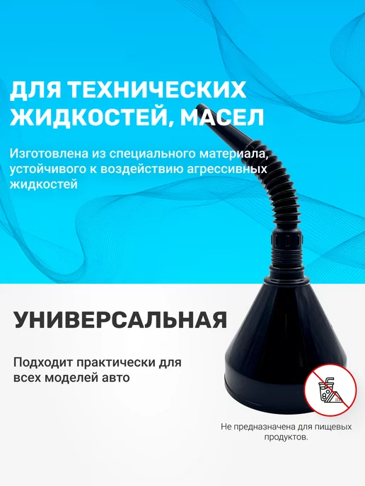 Mirazen Автомобильная разборная воронка с сеткой, вариант, фото 2