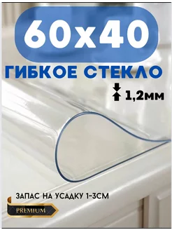 Скатерть на гибкое стол жидкое стекло 60х40/1,2 Adi home 189446592 купить за 257 ₽ в интернет-магазине Wildberries