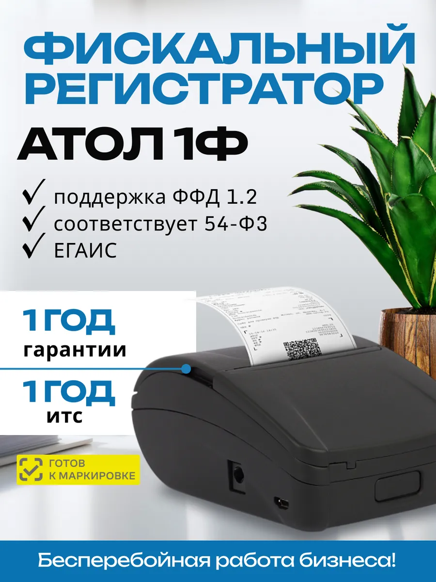 Фискальный регистратор онлайн касса 1Ф