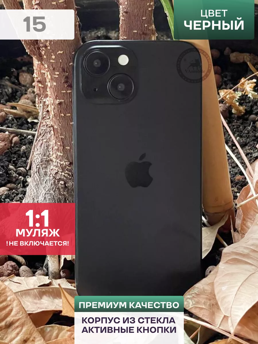 Муляж iPhone 15 Черный ( Макет ) sefiRUS 189448355 купить в  интернет-магазине Wildberries