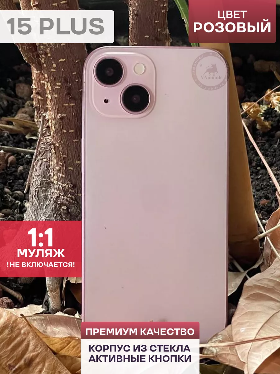 Муляж iPhone 15 Plus Розовый ( Макет )