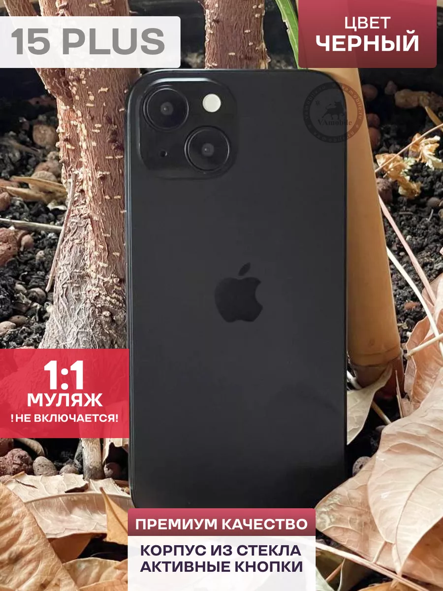 Муляж iPhone 15 Plus Черный ( Макет ) sefiRUS 189448360 купить за 446 ₽ в  интернет-магазине Wildberries